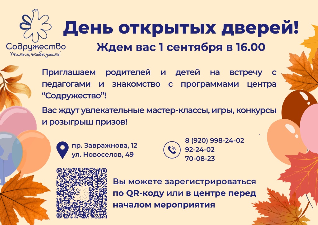 Приглашаем на день открытых дверей (4)