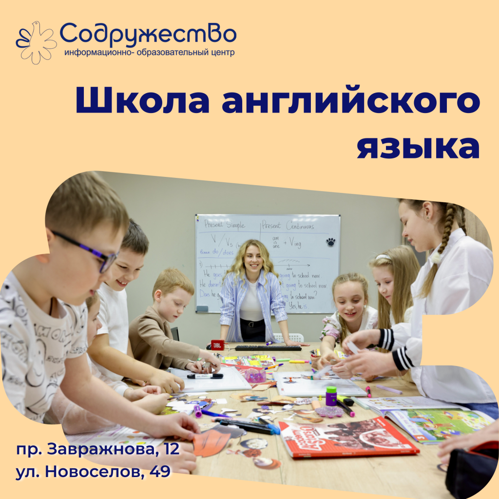 Приглашаем на занятия в Школу английского языка (11)